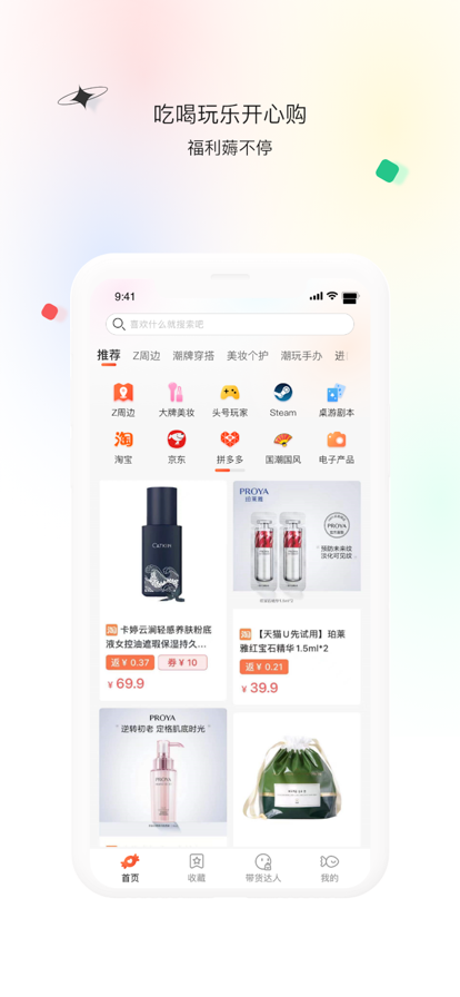 Q糖潮流购物app官方下载图3: