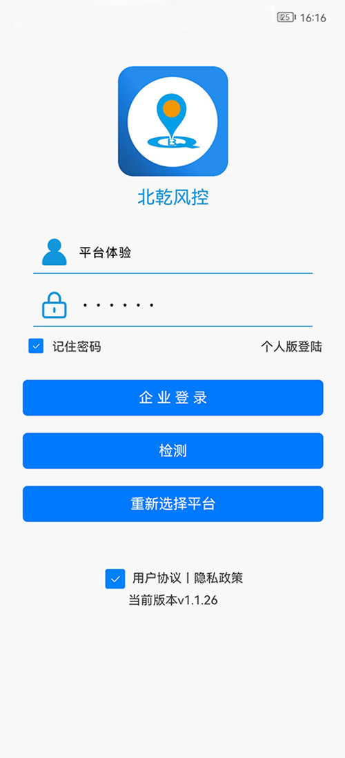 北乾风控车辆管理app官方最新版图1: