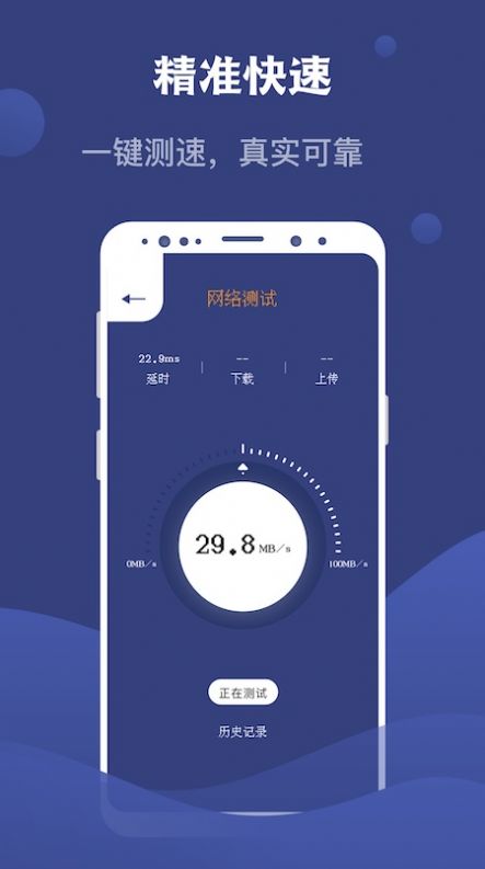 Speed Test测网速大师app手机版图3: