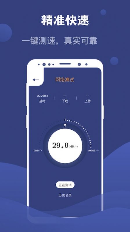 Speed Test测网速大师app手机版图6: