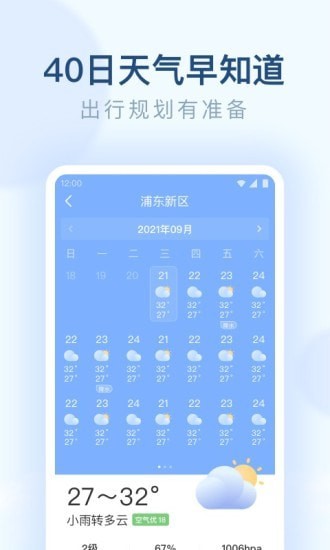 朗朗天气app官方最新版截图7:
