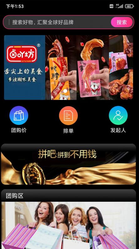 杭州同拼新部落app官方版图1: