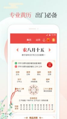 吉祥日万年历老黄历app官方版图1: