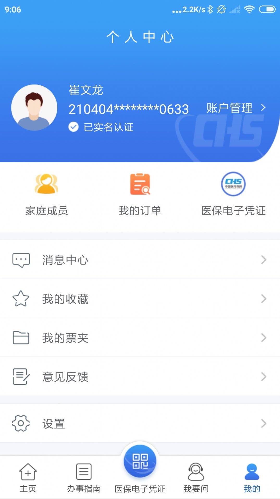 江苏医保云app下载官方版最新版图片1