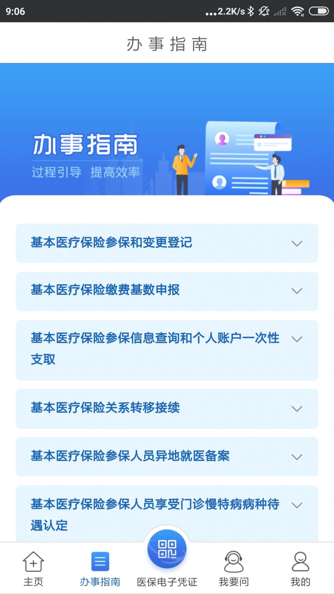 江苏医保云app下载官方版最新版图1: