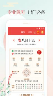 吉祥日万年历老黄历app官方版图5: