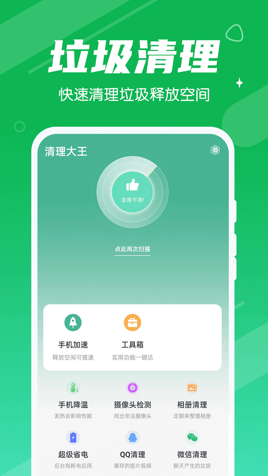 漫漫清理大王app官方版图2: