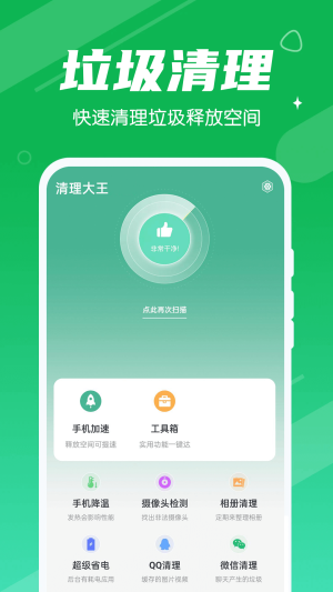 漫漫清理大王app图2