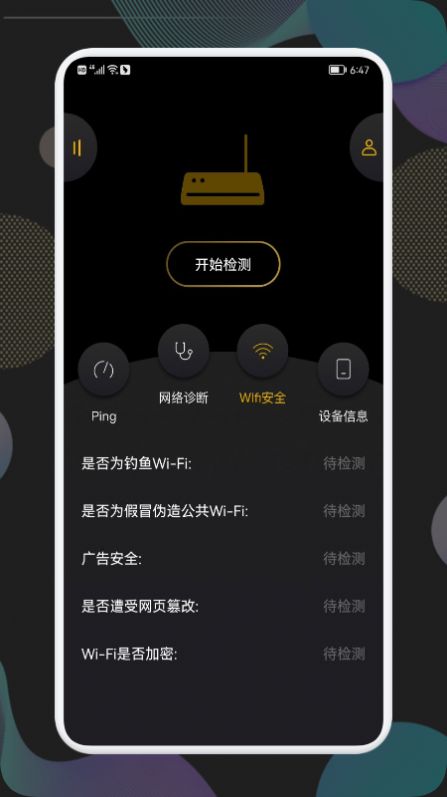wf万能连接管家app手机版下载图4: