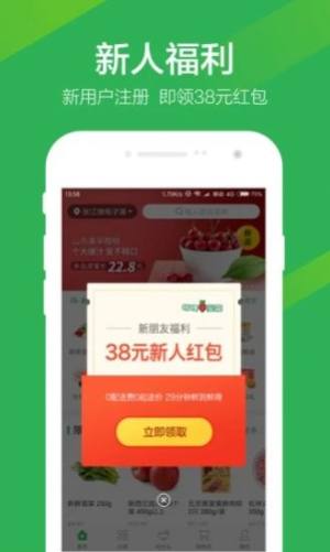 免费下载叮咚买菜app安卓最新版图片1