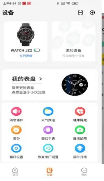 京造穿戴智能手表app官方版3