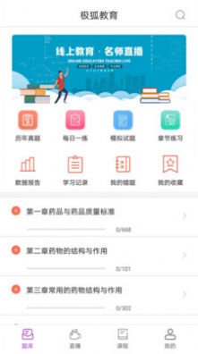 极狐在线教育app最新版图2: