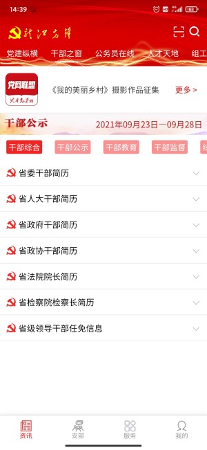 龙江先锋手机app答题下载2022最新版图片1