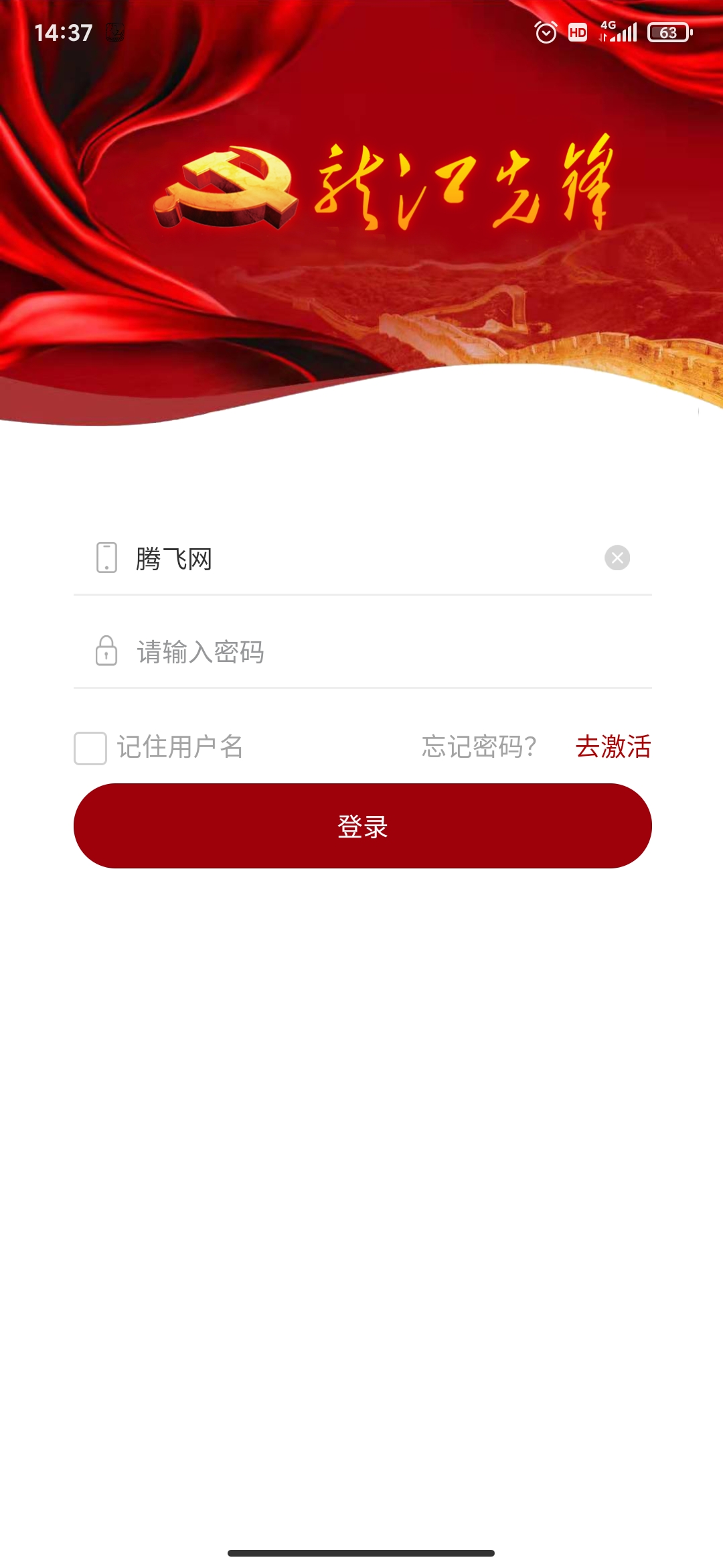 龙江先锋手机app答题下载2022最新版图1: