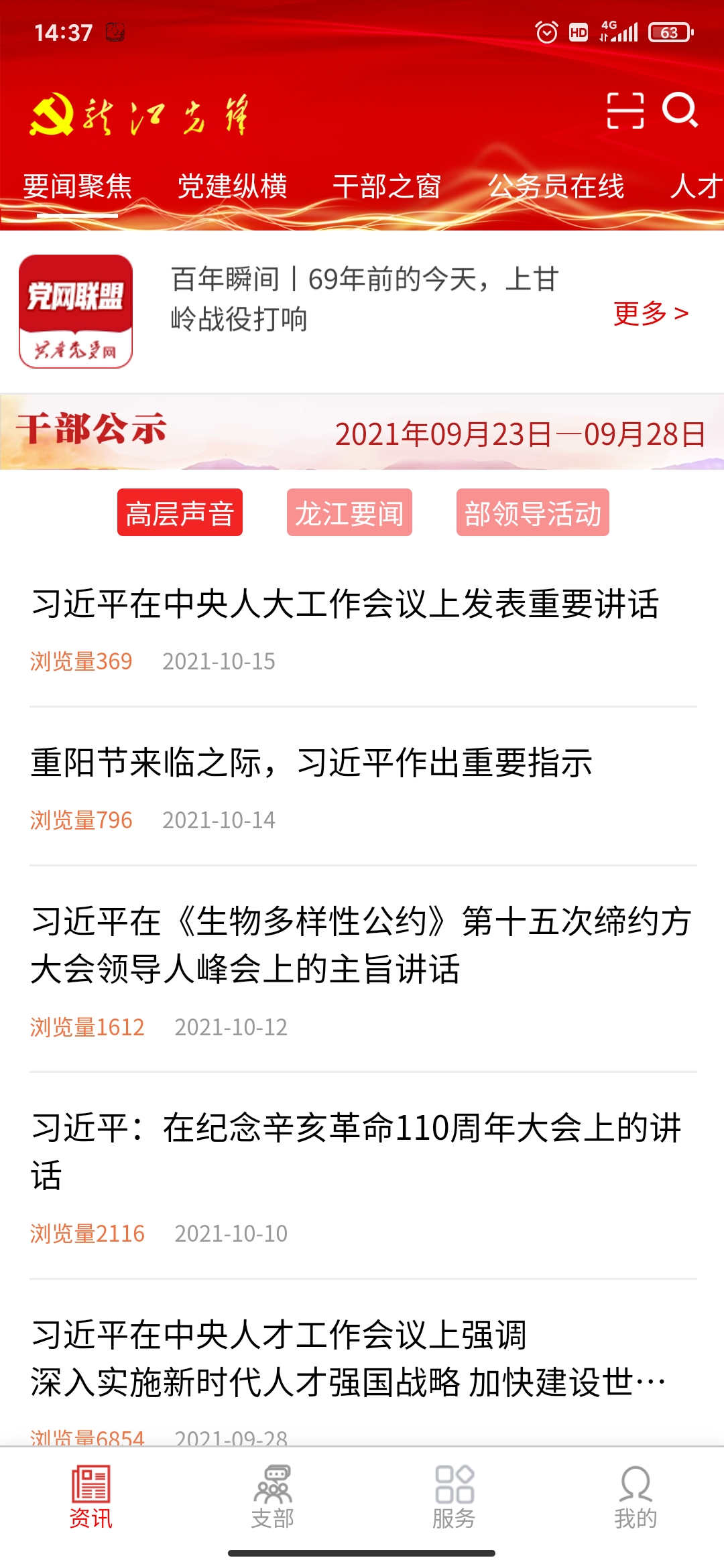 龙江先锋手机app答题下载2022最新版图2: