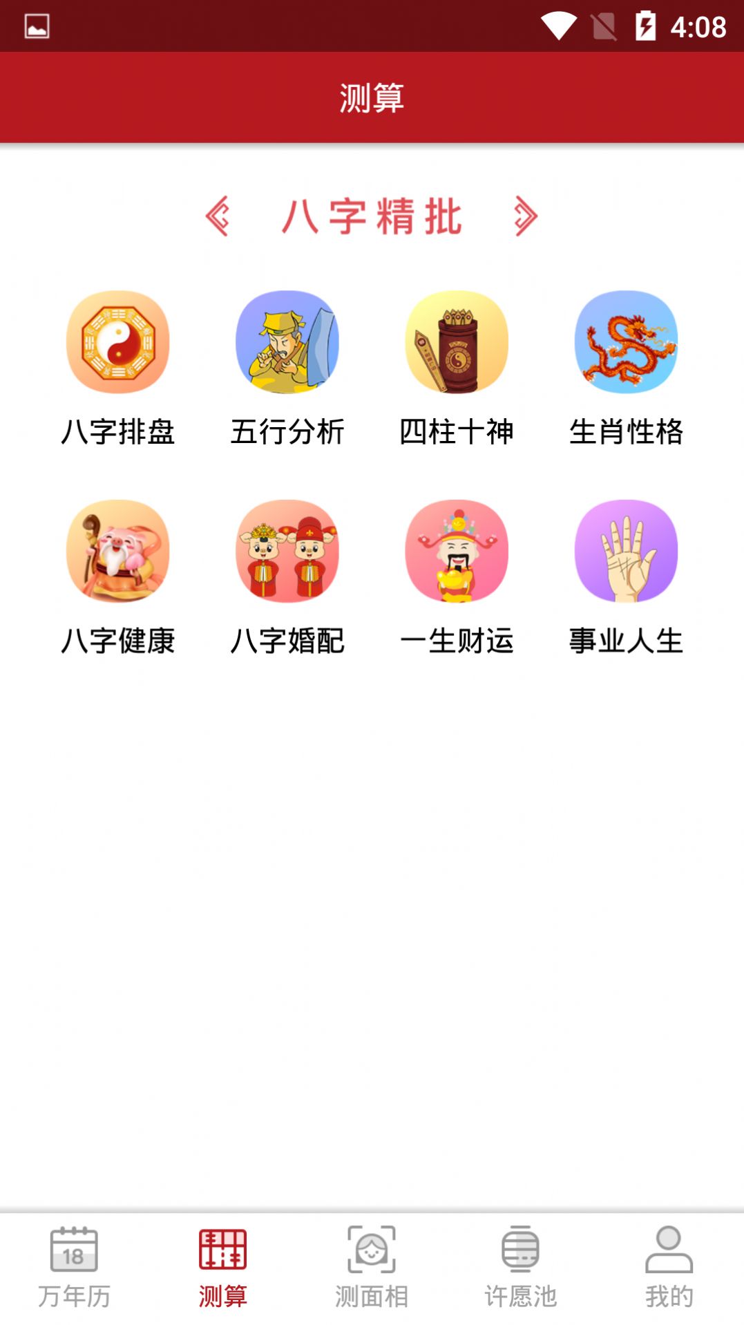 龙虎榜日历app手机版图1: