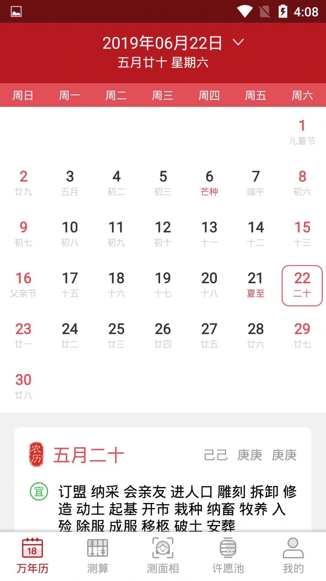 龙虎榜日历app手机版图2: