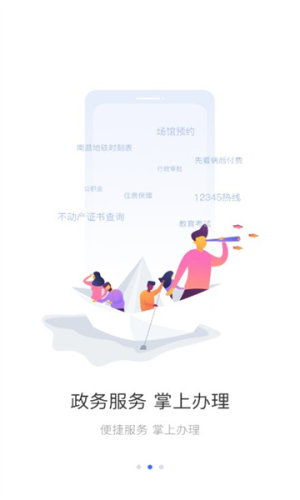 i南昌APP下载官方版2022图3