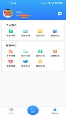 宜春停车app官方版3