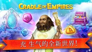 Cradle Of Empires游戏图3