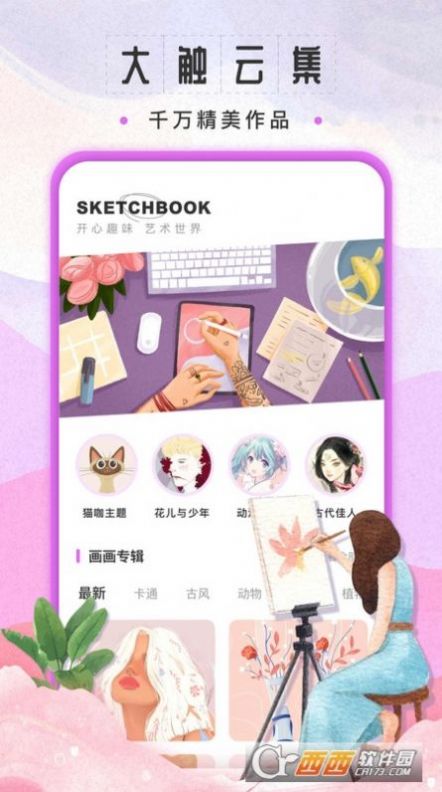 sketchbook绘画app官方版4