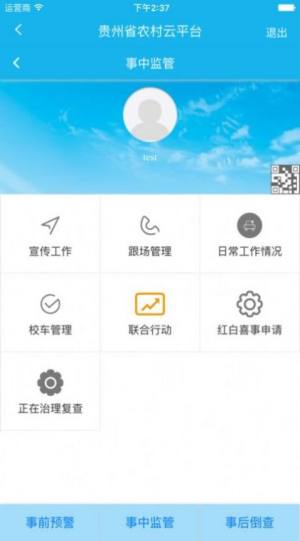 贵州省农村道路交通安全监管云平台app图6