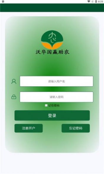 沃华国赢助农项目平台app软件下载图3: