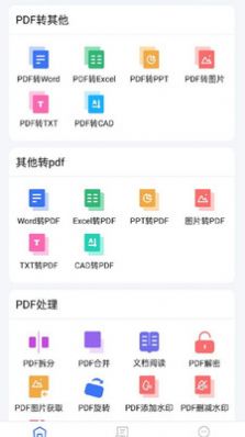 PDF猫PDF转换器app官方手机版图1: