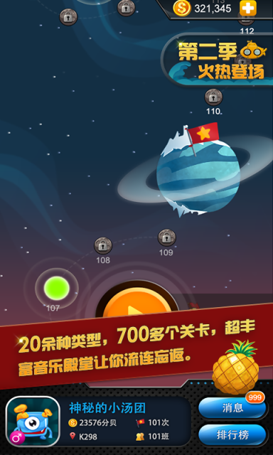 中国好耳朵猜歌游戏安卓下载图1: