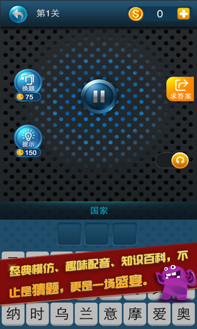 中国好耳朵猜歌游戏安卓下载图2: