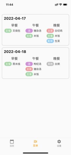 粗茶淡饭日记三餐记录app官方版图片1