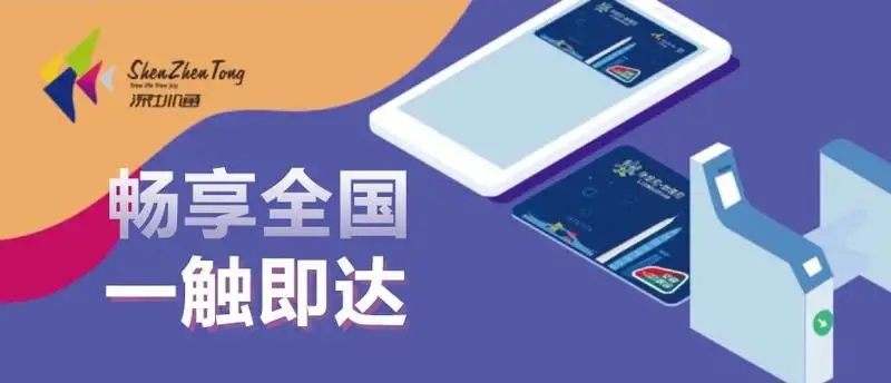 2022深圳通app合集