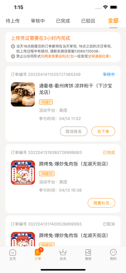 小蚕霸王餐外卖领券app官方下载截图2: