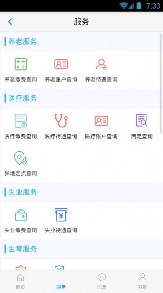 丹东惠民卡App官方下载养老认证图片1