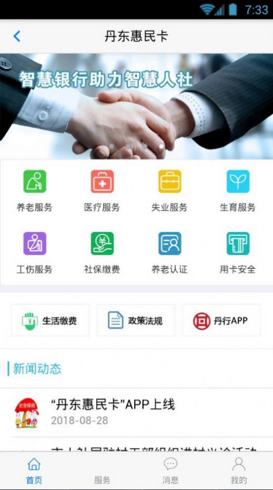 丹东惠民卡App官方下载养老认证图1: