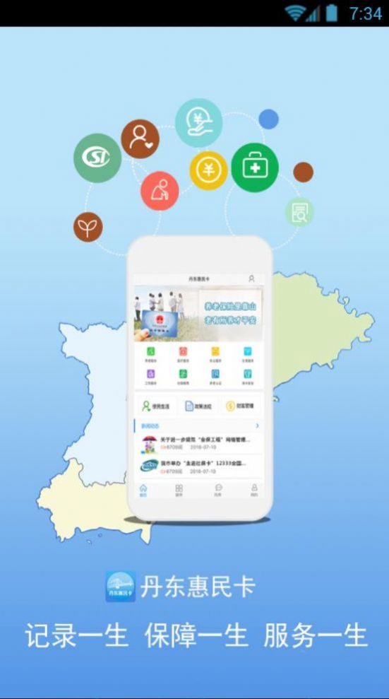 丹东惠民卡App官方下载养老认证图3: