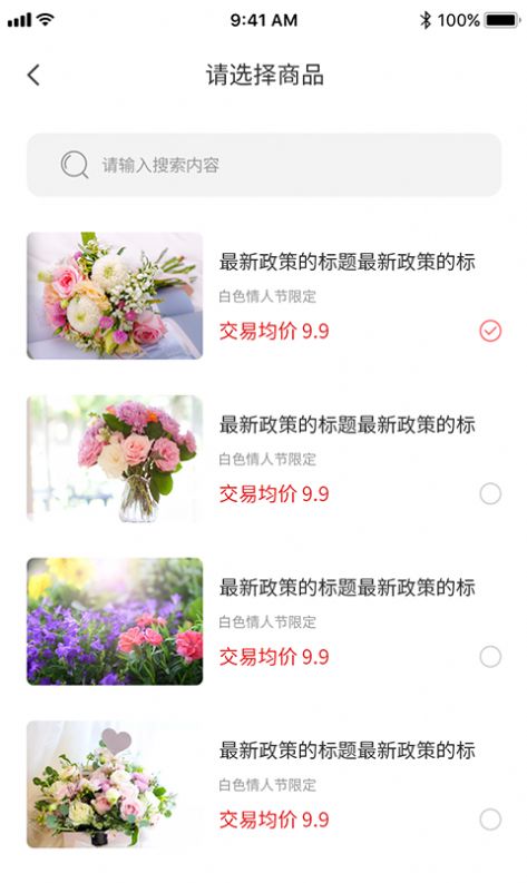 花添锦地鲜花批发app官方版 截图3: