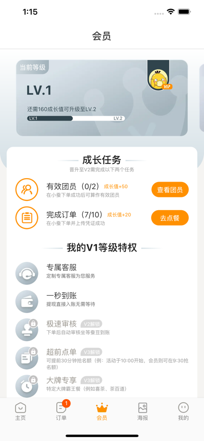 小蚕霸王餐外卖领券app官方下载截图3: