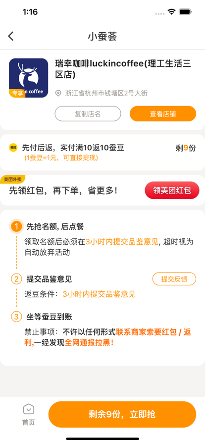 小蚕霸王餐外卖领券app官方下载截图1: