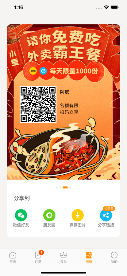 小蚕霸王餐外卖领券app官方下载截图4: