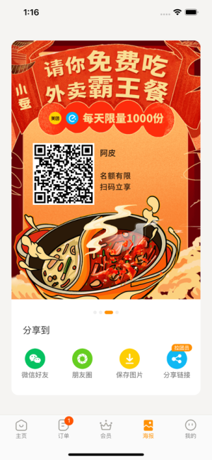 小蚕霸王餐app图3