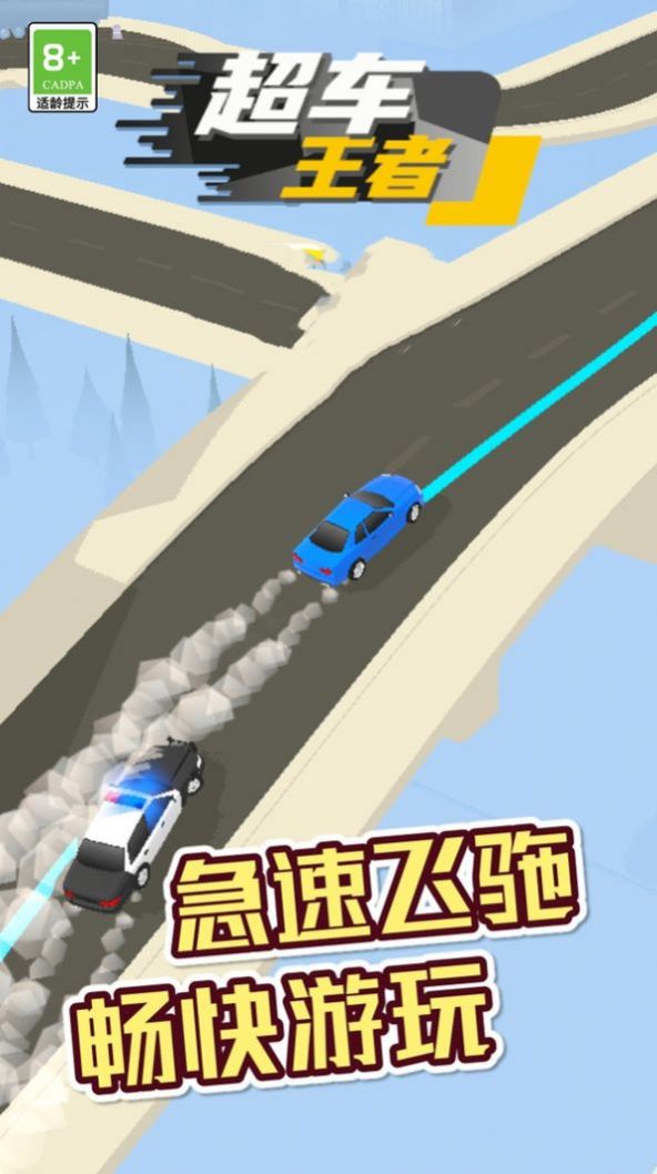 超车王者游戏官方安卓版图片1