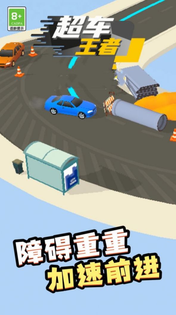 超车王者游戏官方安卓版图3: