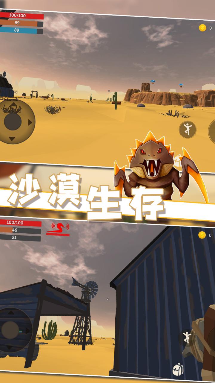 沙漠生存游戏安卓手机版图1: