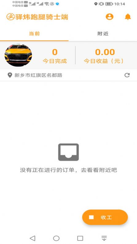 驿炜跑腿骑士端app官方版图2:
