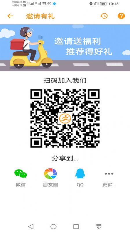 驿炜跑腿骑士端app官方版图4:
