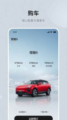 恒大恒驰汽车app安卓版图1: