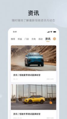 恒大恒驰汽车app安卓版图3: