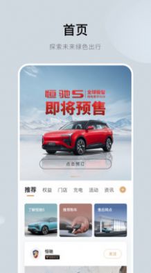 恒大恒驰汽车app安卓版图2:
