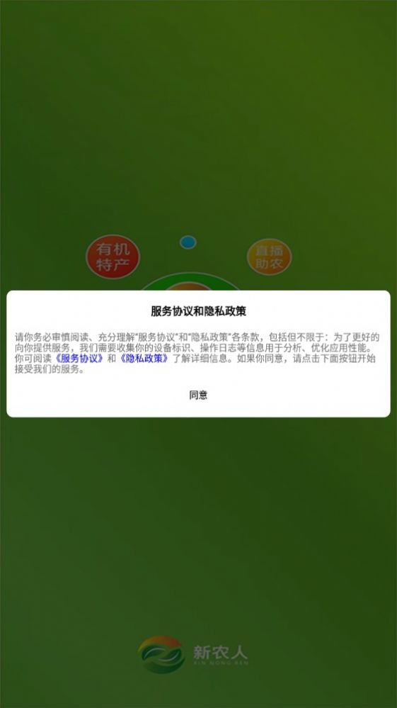 新农人云联盟app下载安装安卓手机版图片1